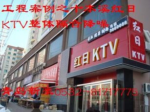 供应沈阳KTV隔音材料